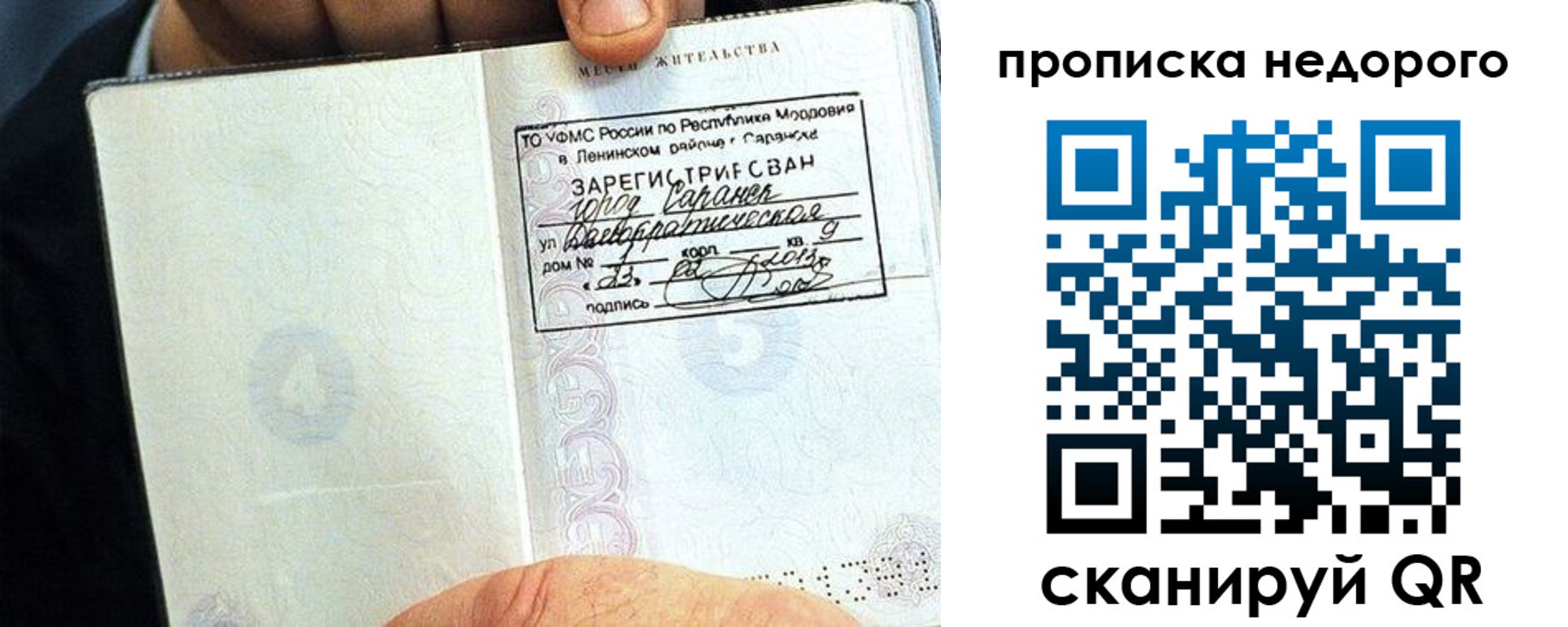 прописка 2025 в Фокино